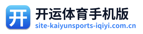 开运体育手机版